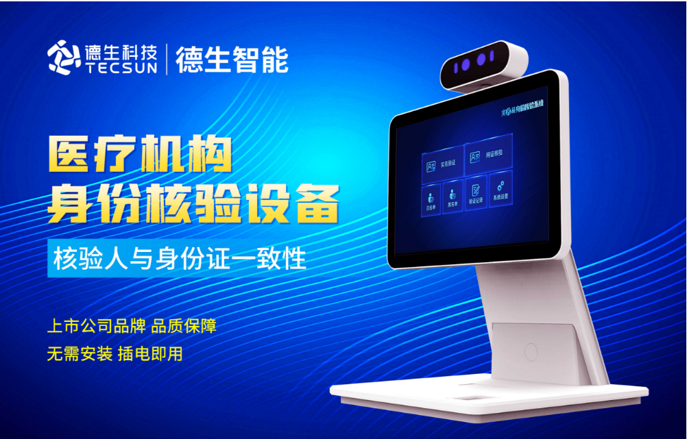 加强医院妇产科/生殖科实名查验？HJC黄金城官网人证核验一体机轻松解决！